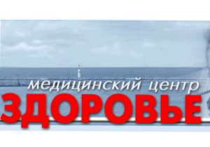 center health медицинский центр здоровье
