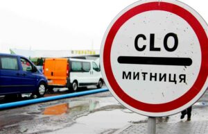 митниця